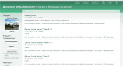 Desktop Screenshot of blogs.virtualireland.ru